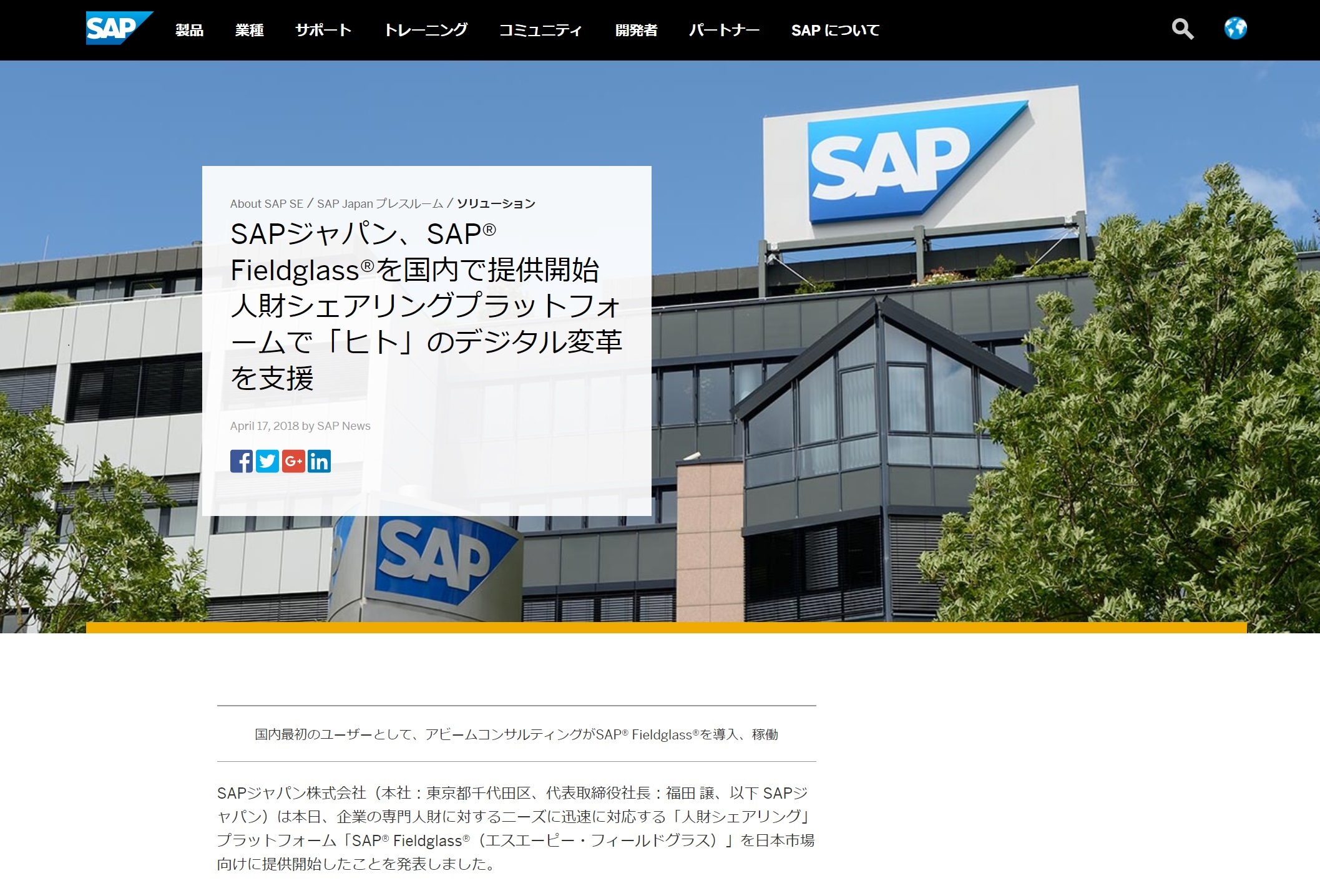 Sapジャパン 人財シェアリングプラットフォーム Sap Fieldglass を提供開始 ヒト のデジタル変革を支援 Crowdsourcing Japan