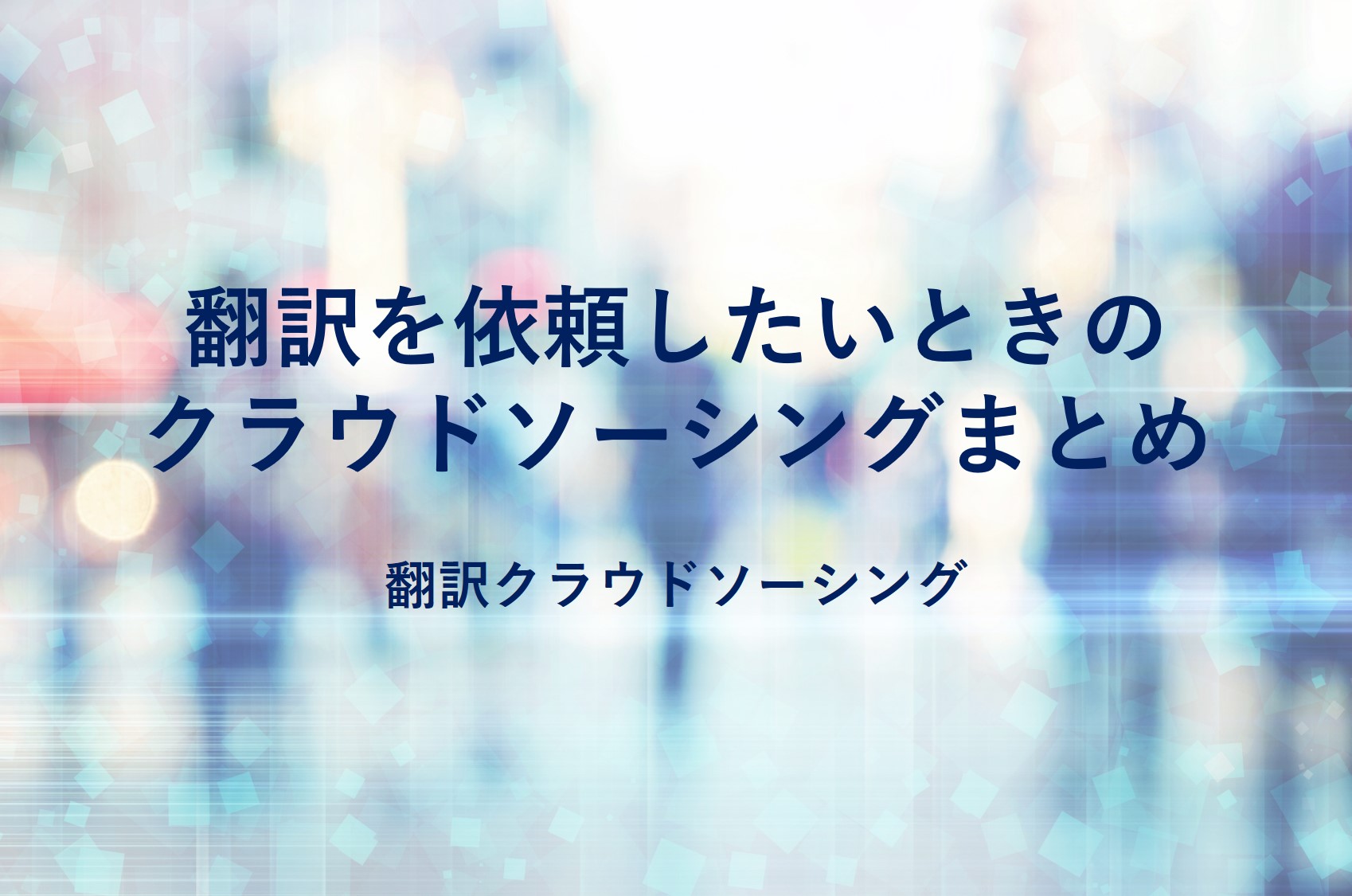 honyakucsmatome